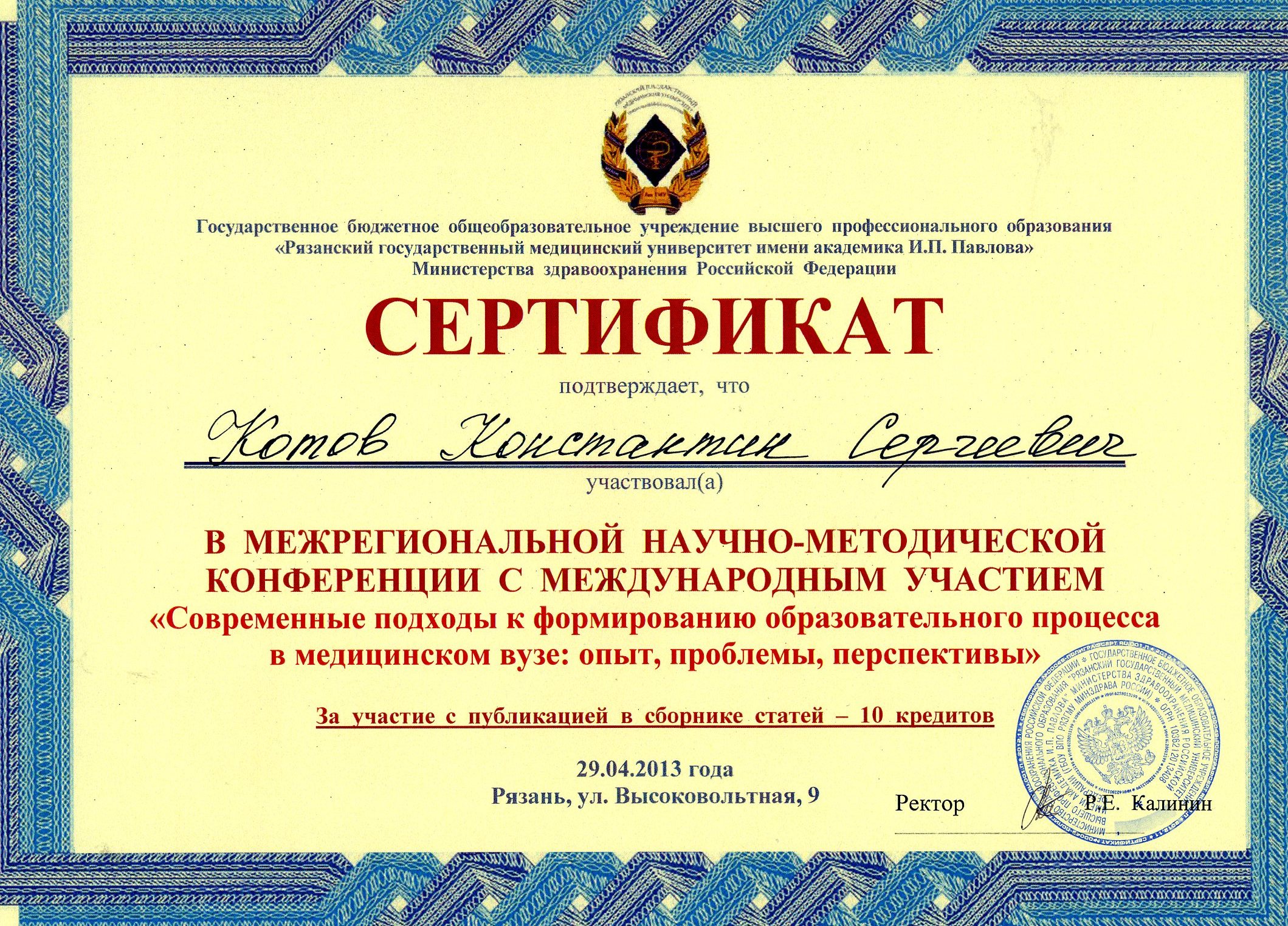 2013-04_сертиф-конф