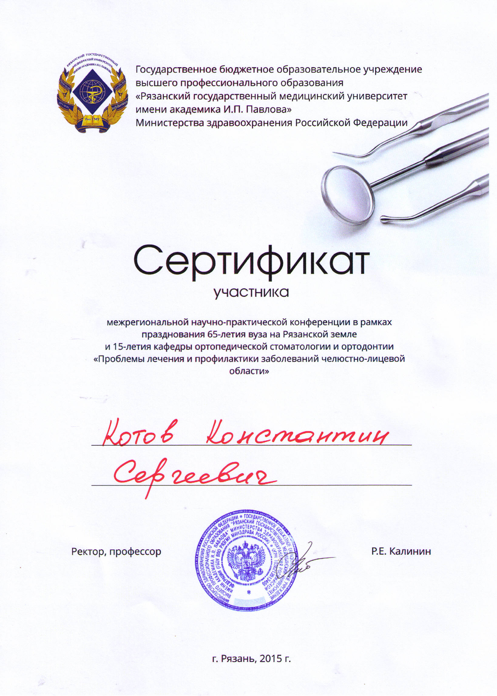 2015-11-12_Сертификат_65-л_конф_РязГМУ