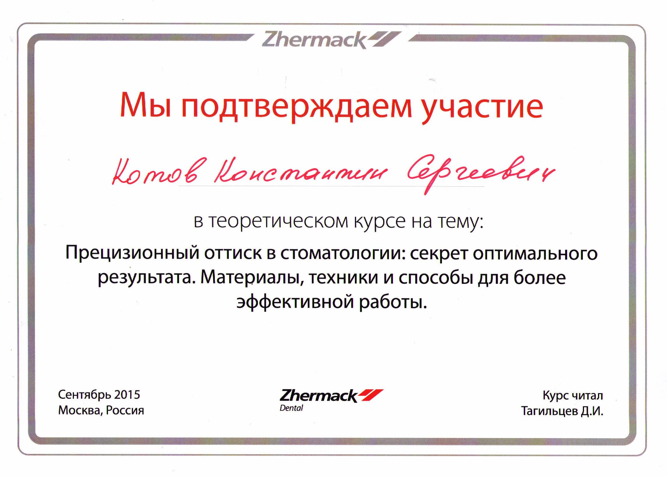 2015-09_Сертификат_Жермак_Оттискные