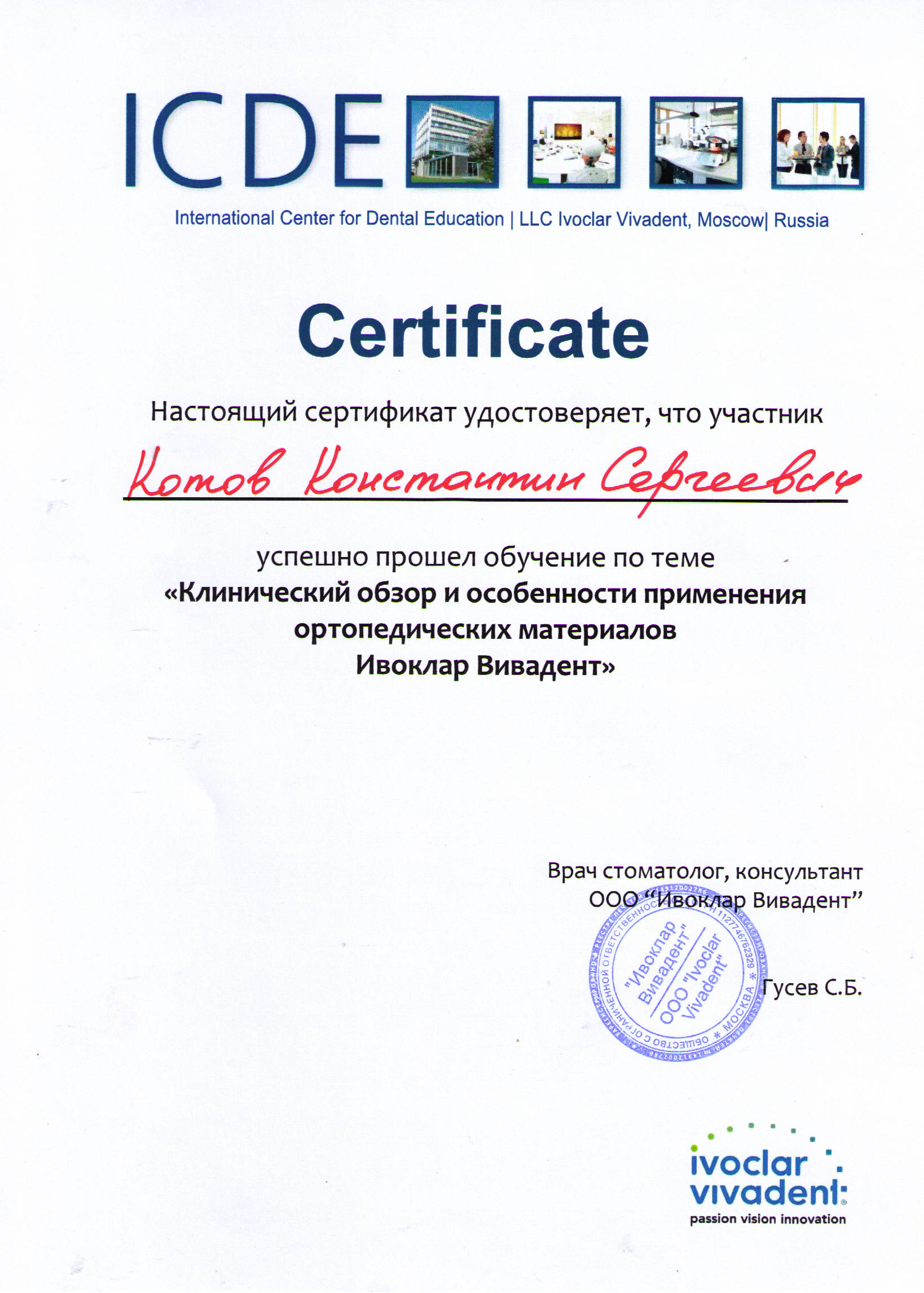 2015-10-13_Сертификат_Ивоклар